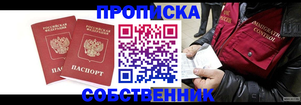прописка паспорт в Алексеевке
